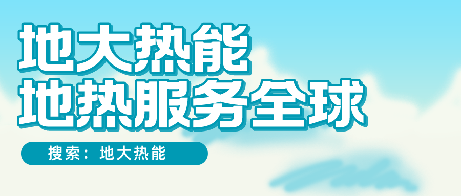 各省地熱溫泉開采需辦理的手續(xù)有哪些：探礦權、采礦權程序和規(guī)定-地大熱能