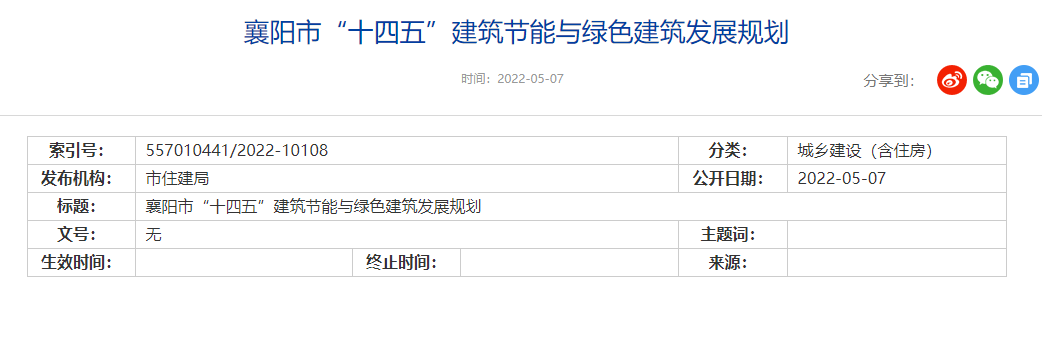 襄陽市“十四五”：深入開展地熱能建筑規(guī)?；瘧迷圏c示范工程建設