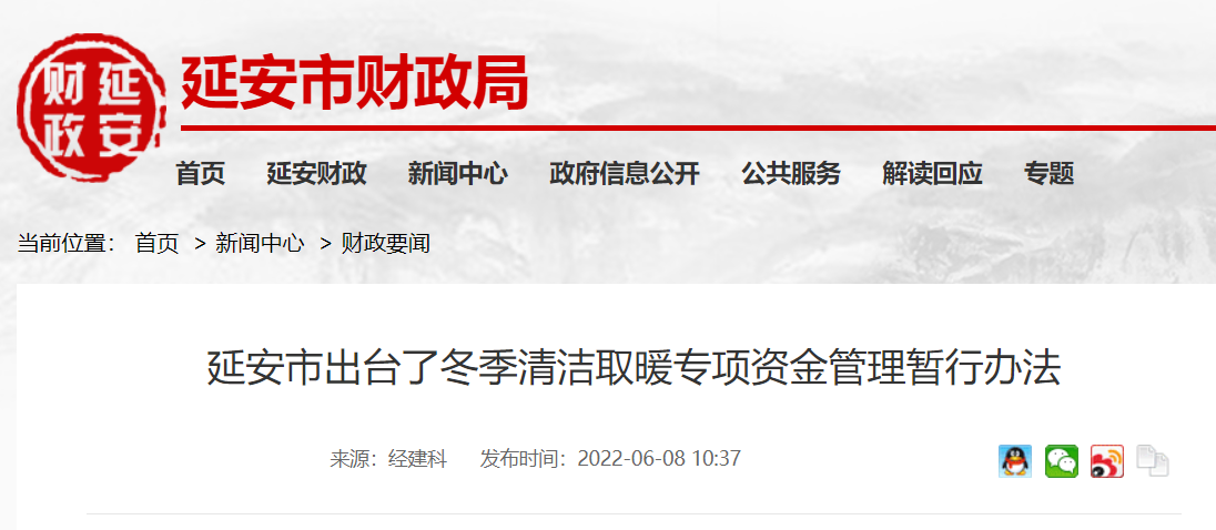 陜西延安出臺2022冬季清潔取暖專項資金管理暫行辦法-地大熱能-清潔供暖