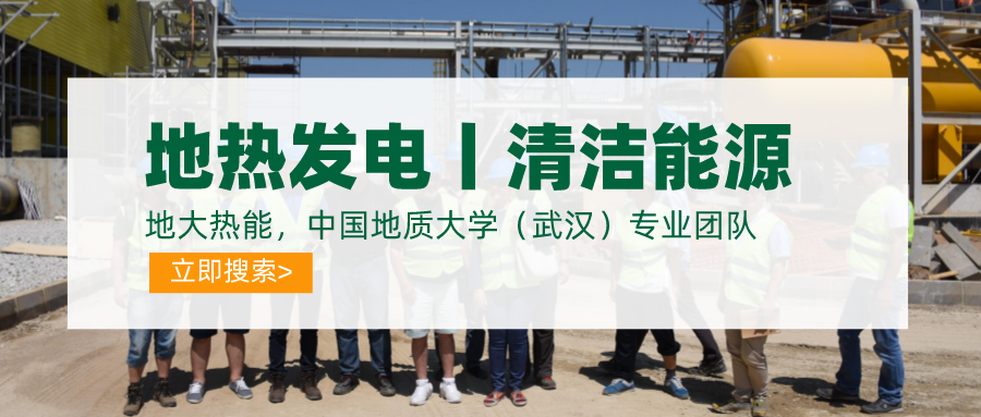 碳達(dá)峰、碳中和推動地?zé)岚l(fā)電發(fā)展是大勢所趨-地大熱能