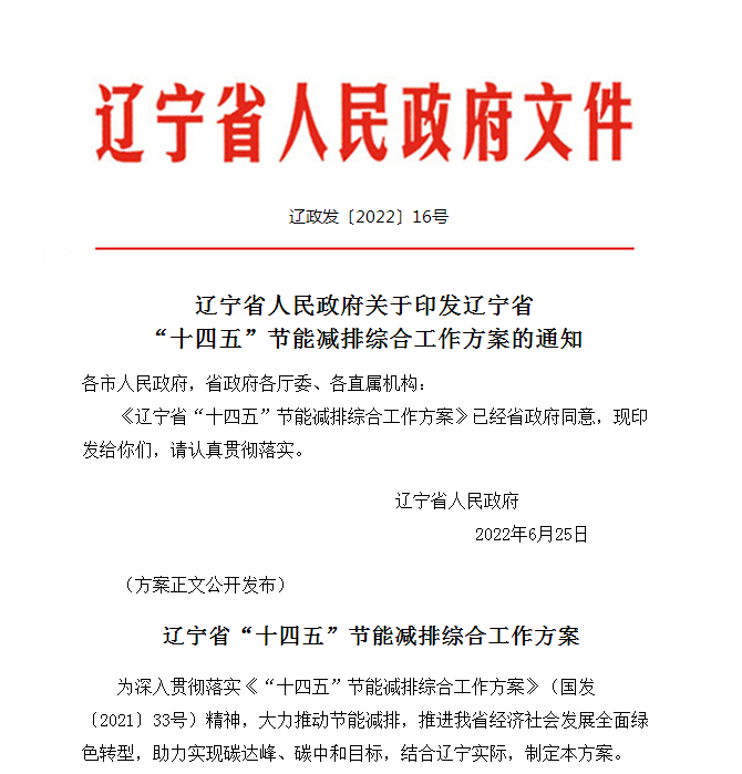 遼寧“十四五”節(jié)能減排：地源熱泵供暖面積超過3000萬平方米-清潔取暖-地大熱能