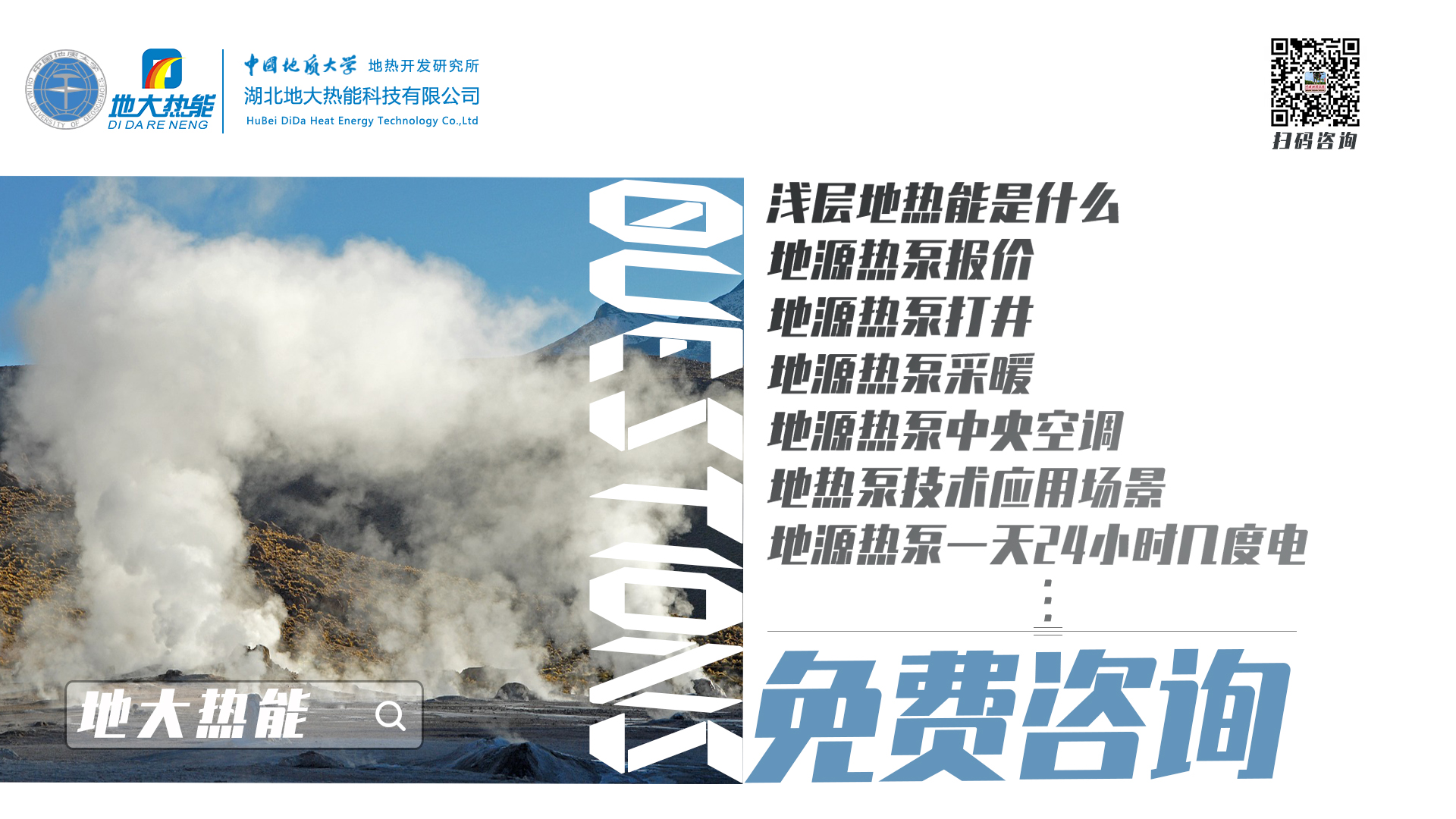 地?zé)崮芄├涔幔?025年湖北將新增應(yīng)用建筑5000萬m2-地大熱能