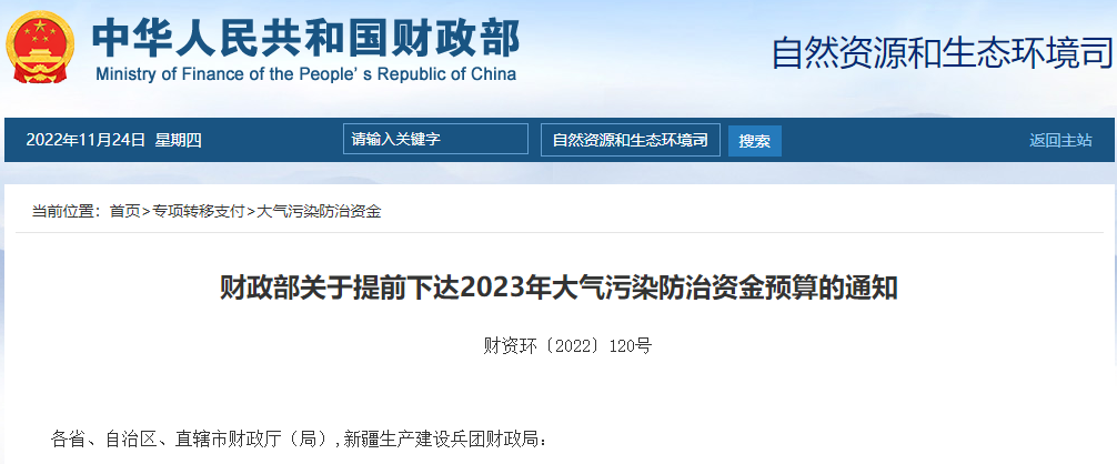 補貼134.4億！財政部提前下達2023年北方地區(qū)冬季清潔取暖資金預(yù)算-地大熱能