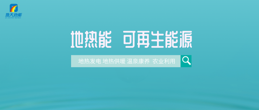 研究表明：地?zé)嵩趦δ芊矫婵赡軇龠^電池-地?zé)醿δ?地大熱能