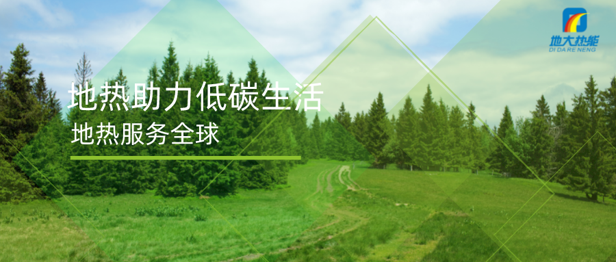 重磅發(fā)布！2022年中國(guó)地?zé)岽笫掠?地大熱能