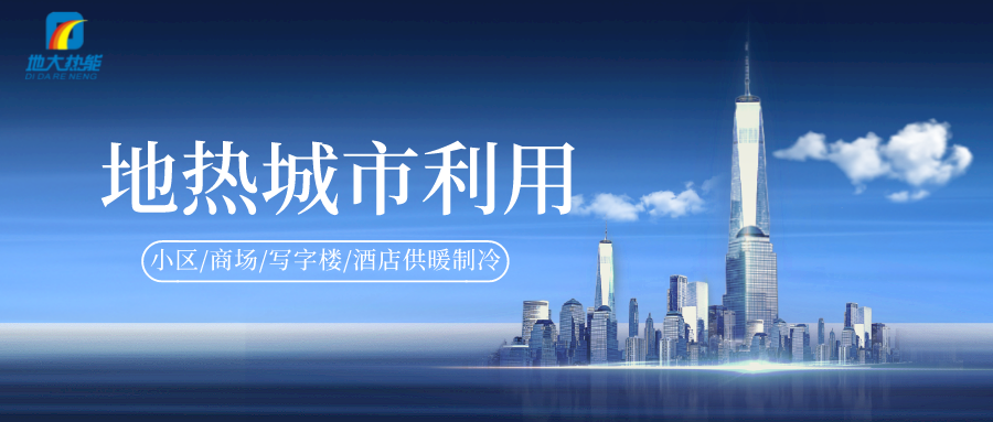 重磅發(fā)布！2022年中國(guó)地?zé)岽笫掠?地大熱能