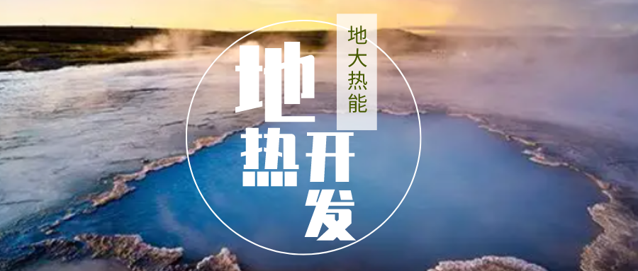 2023-2028年地?zé)崮苄袠I(yè)市場(chǎng)深度分析-地大熱能