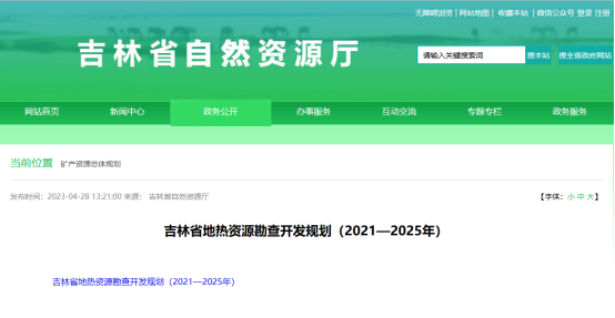 吉林省明確了“十四五”時期地熱資源勘查開發(fā)的目標和任務(wù)-地大熱能