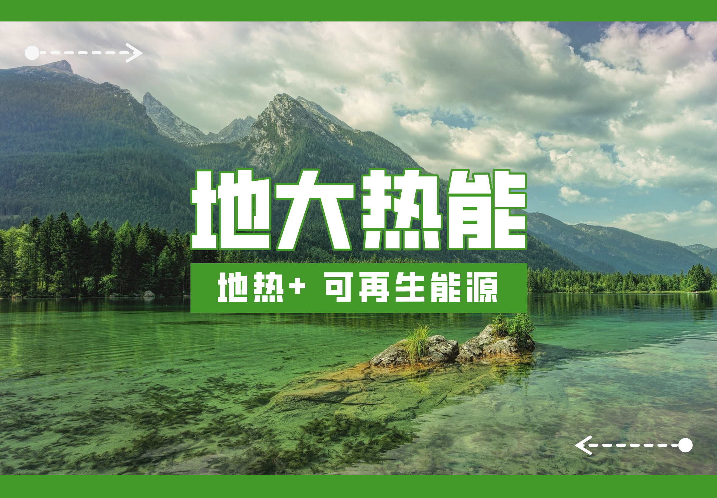 時代變遷之力正在助推地?zé)岙a(chǎn)業(yè)發(fā)展提速 “深淺結(jié)合”“熱電結(jié)合”方有生命力-地大熱能