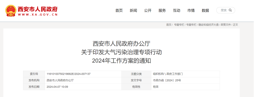 西安大氣污染治理：新建筑必須使用地?zé)崮?、空氣源熱泵、污水源熱泵等清潔能源取?地大熱能