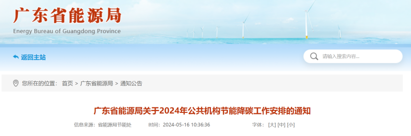 廣東省能源局：因地制宜推廣太陽能、地?zé)崮?、生物質(zhì)能等可再生能源利用-地大熱能