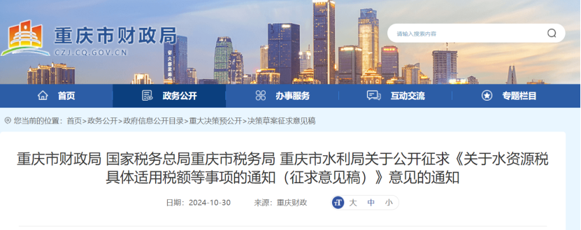 0.005-0.1元！重慶將對(duì)地表水、地下水水源熱泵取用水征稅-地大熱能