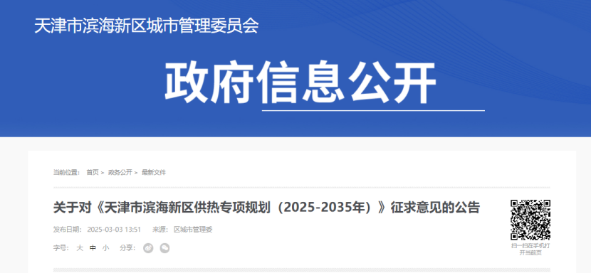 天津加大地熱能開發(fā)利用 鼓勵運用先進供熱技術(shù)-地大熱能